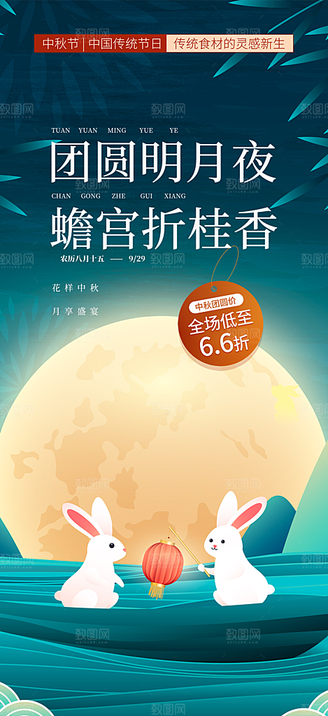 庆祝活动中秋节宣传海报