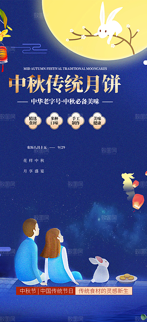 庆祝活动中秋节宣传海报