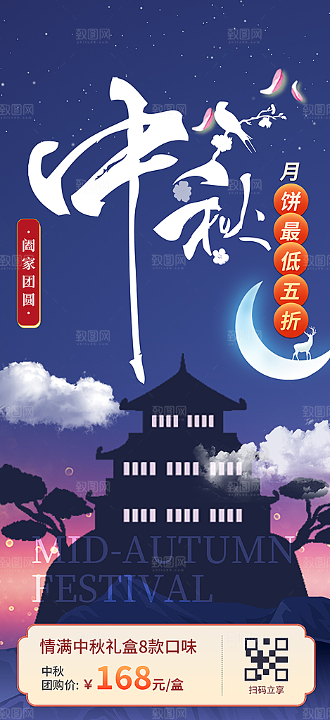 中秋节日庆祝活动中秋节宣传海报