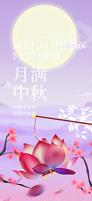 中秋节日庆祝活动中秋节宣传海报