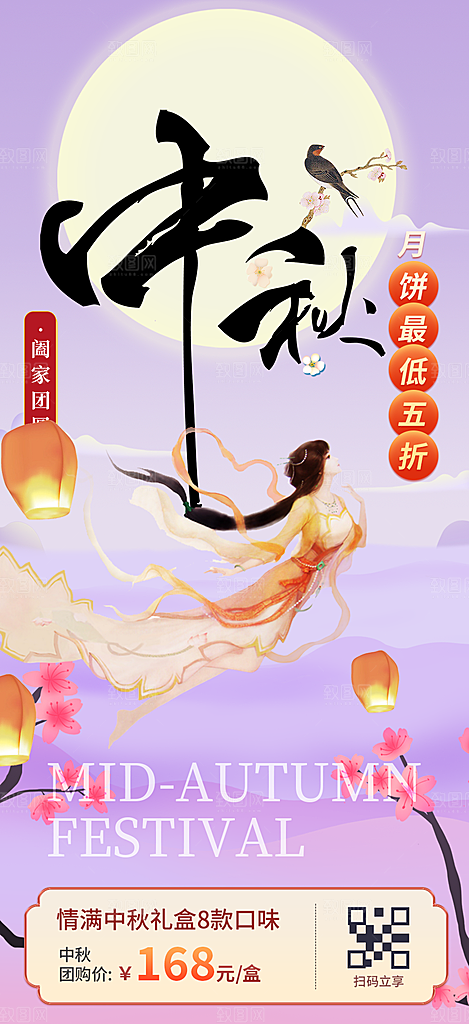 中秋节日庆祝活动中秋节宣传海报