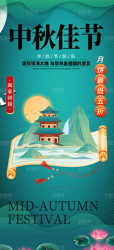 中秋节日庆祝活动中秋节宣传海报