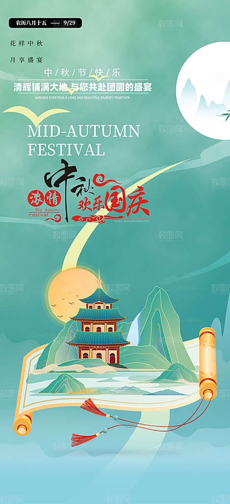 中秋节日庆祝活动中秋节宣传海报
