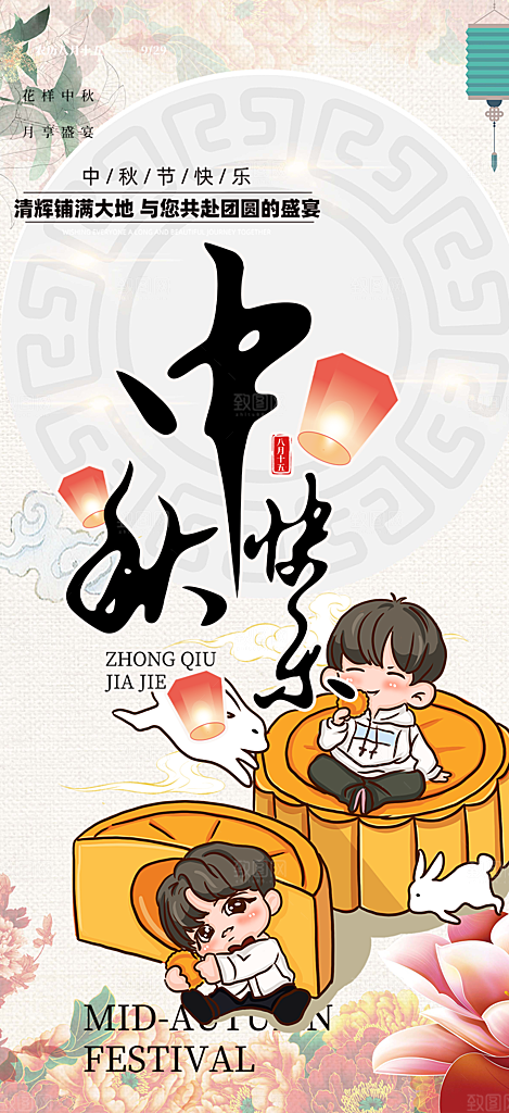 中秋节日庆祝活动中秋节宣传海报