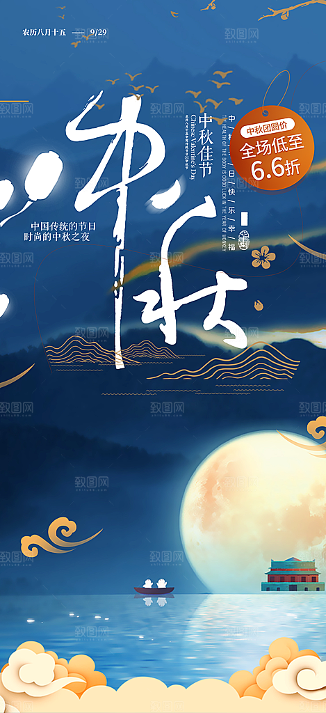 庆祝活动中秋节宣传海报