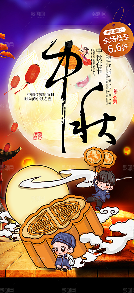 庆祝活动中秋节宣传海报