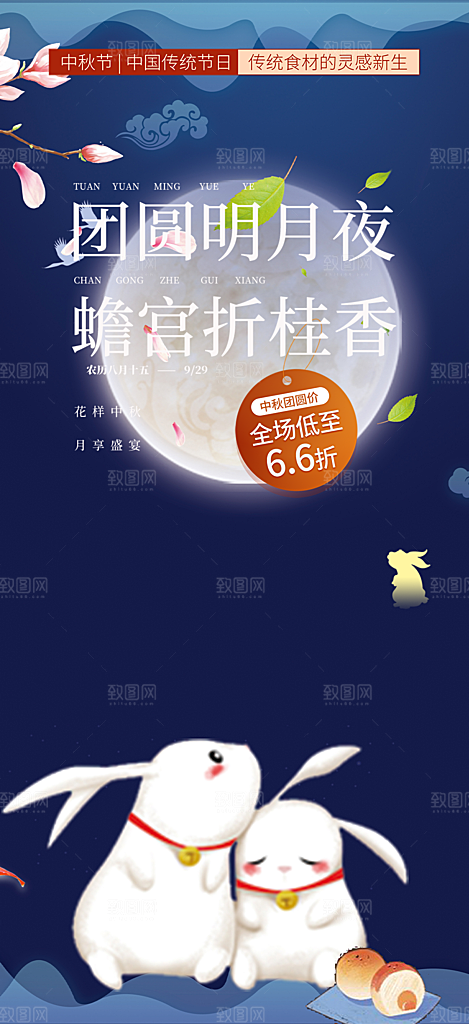 庆祝活动中秋节宣传海报
