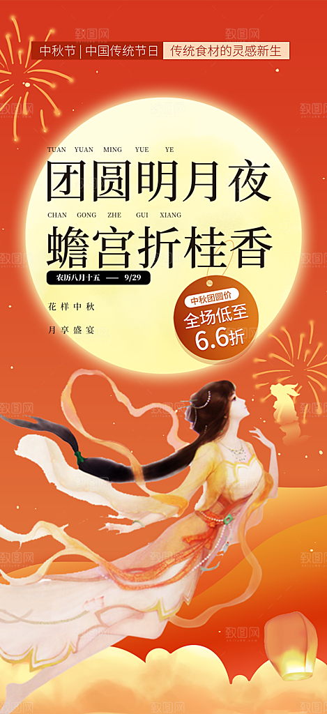 庆祝活动中秋节宣传海报