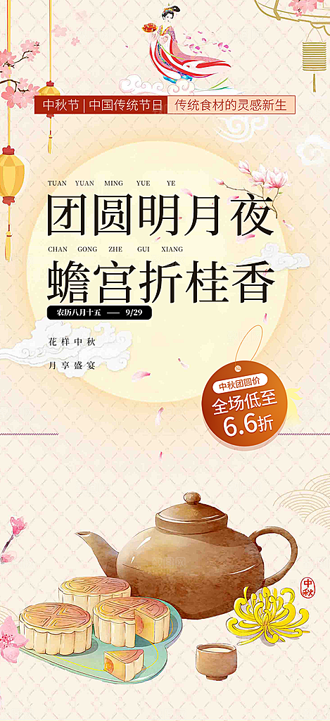 庆祝活动中秋节宣传海报