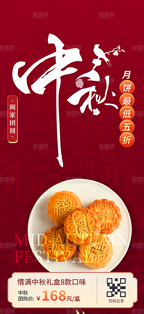 庆祝活动中秋节宣传海报