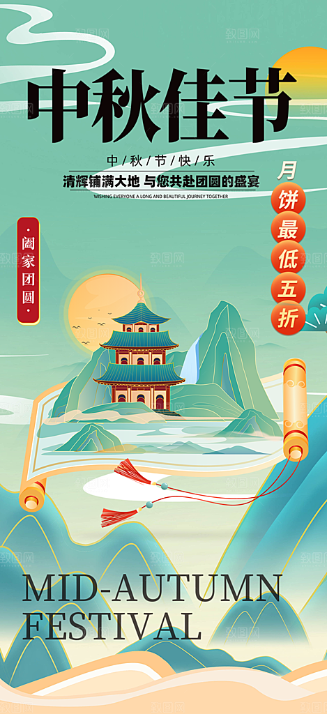 庆祝活动中秋节宣传海报
