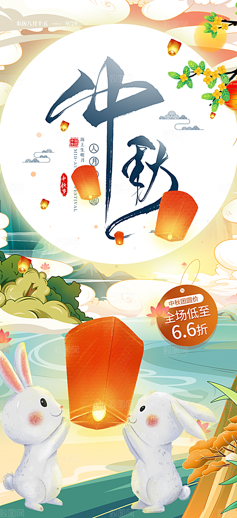 中秋节日庆祝活动中秋节宣传海报