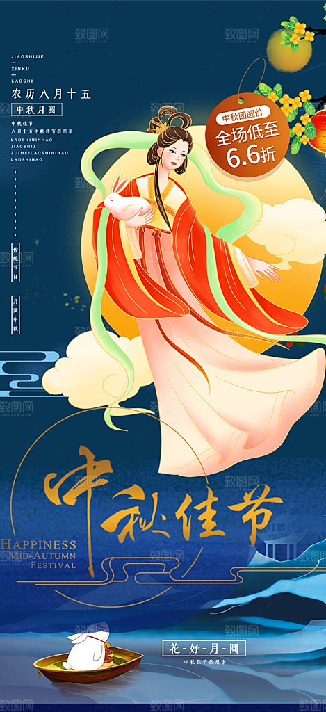 中秋节日庆祝活动中秋节宣传海报