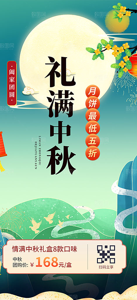 中秋节日庆祝活动中秋节宣传海报
