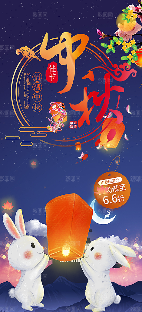 中秋节日庆祝活动中秋节宣传海报