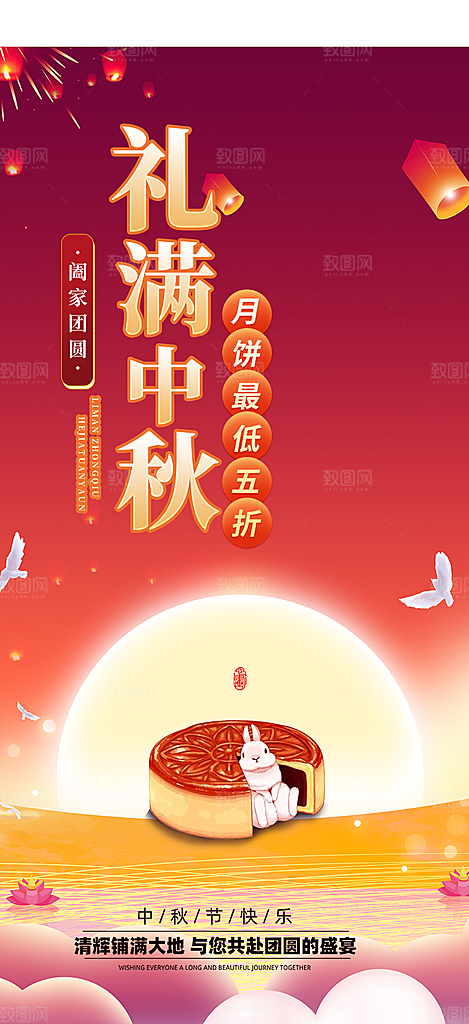 中秋节日庆祝活动中秋节宣传海报