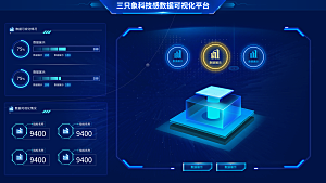 大屏数据可视化蓝色科技感管理统计界面后台
