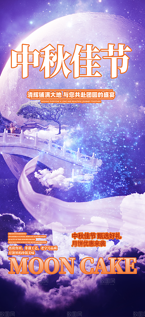 中秋节日庆祝活动中秋节宣传海报