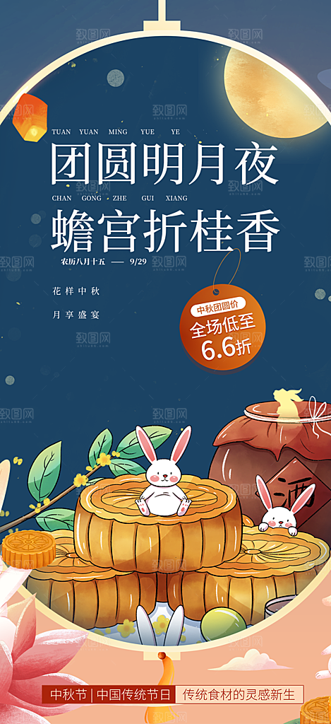 中秋节日庆祝活动中秋节宣传海报