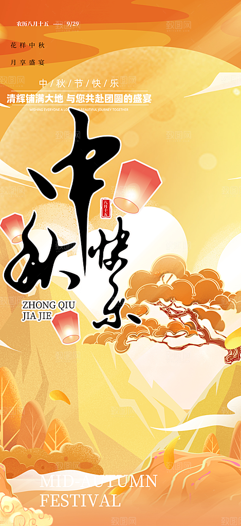 中秋节日庆祝活动中秋节宣传海报