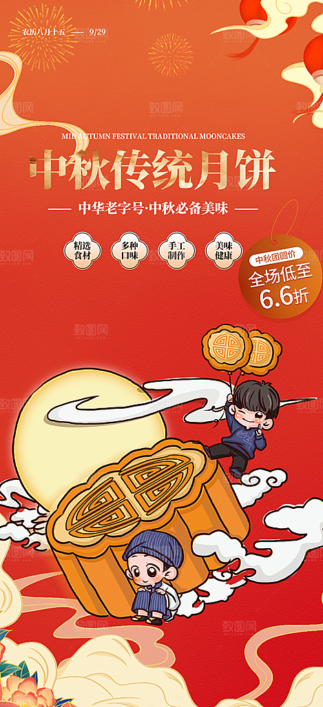 中秋节日庆祝活动中秋节宣传海报