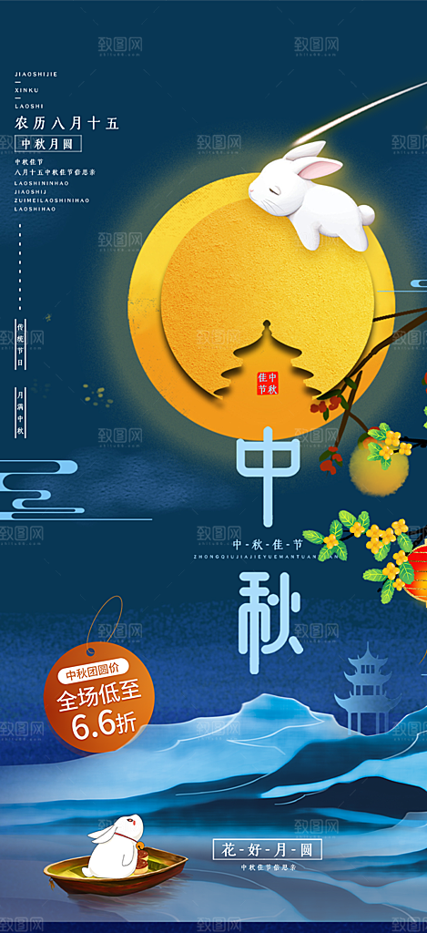 传统中秋节日庆祝活动中秋节宣传海报