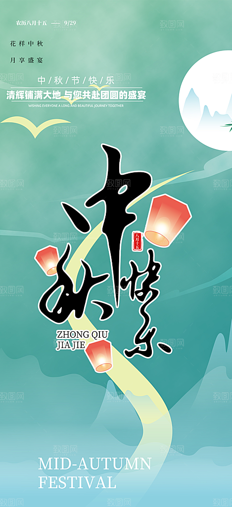 传统中秋节日庆祝活动中秋节宣传海报