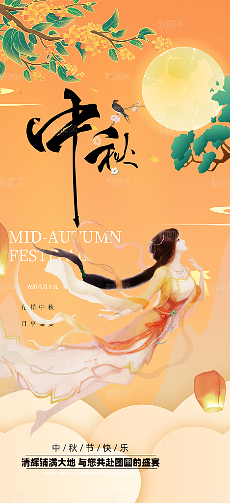 传统中秋节日庆祝活动中秋节宣传海报