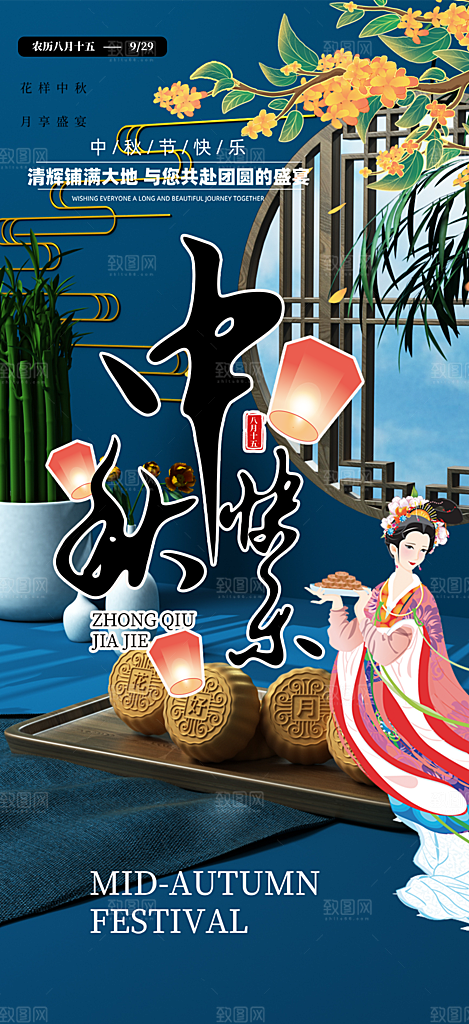 传统中秋节日庆祝活动中秋节宣传海报