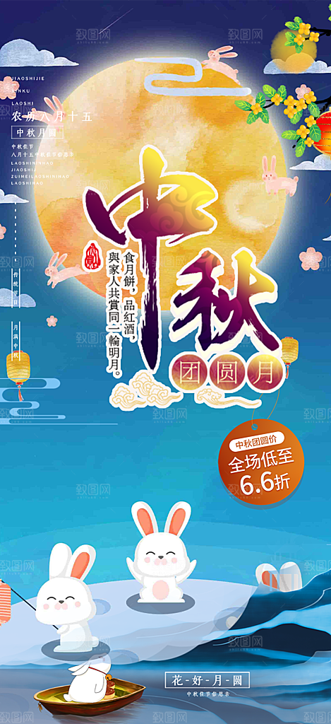 传统中秋节日庆祝活动中秋节宣传海报