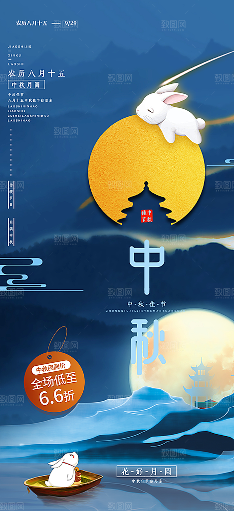 传统中秋节日庆祝活动中秋节宣传海报