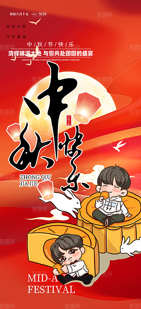 传统中秋节日庆祝活动中秋节宣传海报