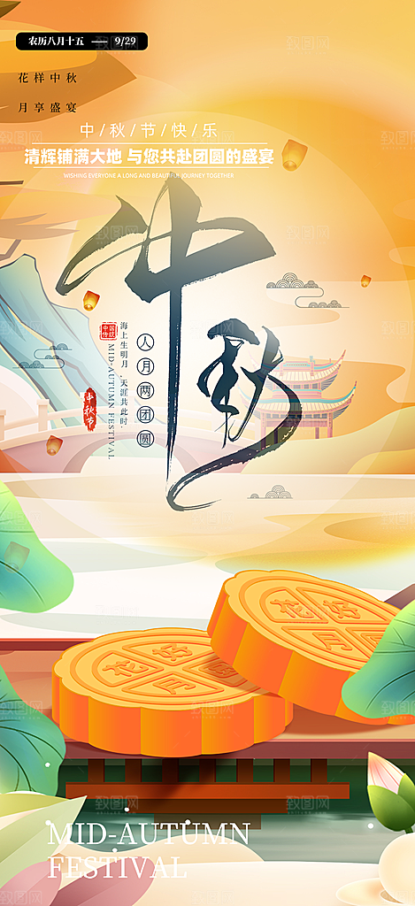 传统中秋节日庆祝活动中秋节宣传海报