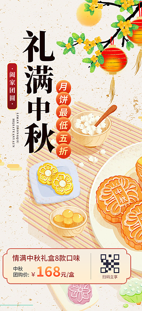 传统中秋节日庆祝活动中秋节宣传海报