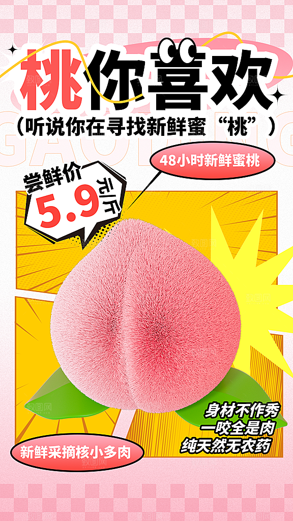 粉色简约桃子优惠宣传海报