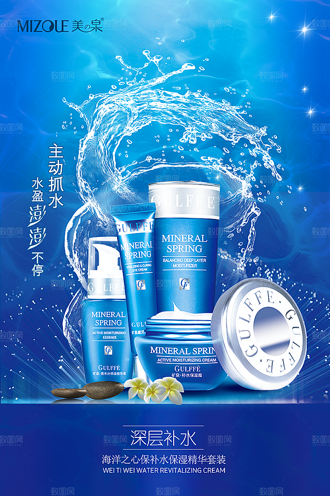 化妆品海报展板设计素材