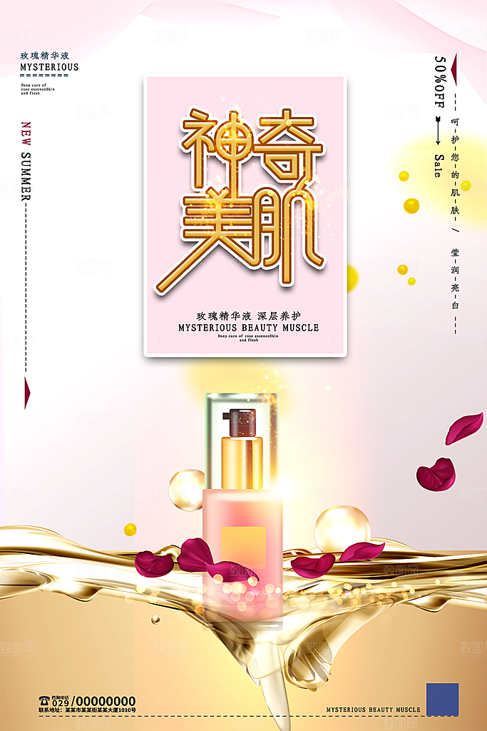 化妆品海报展板设计素材