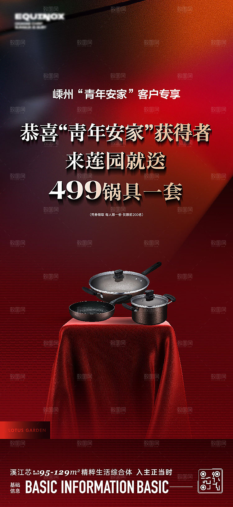 到访有礼活动海报