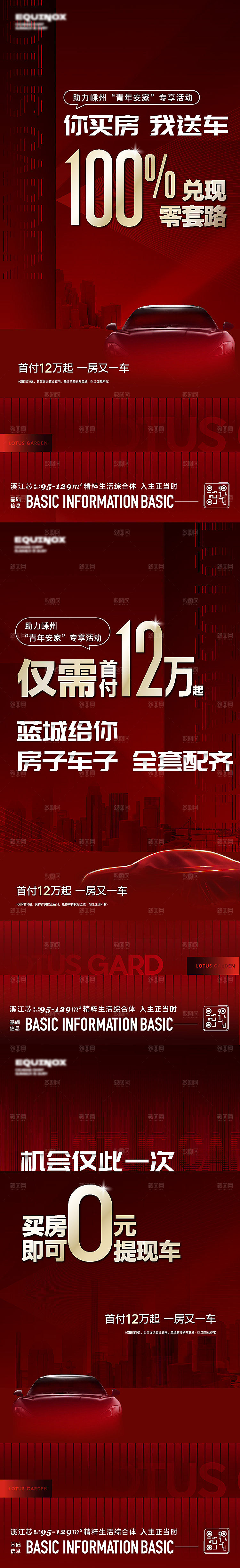 准现房价值海报系列