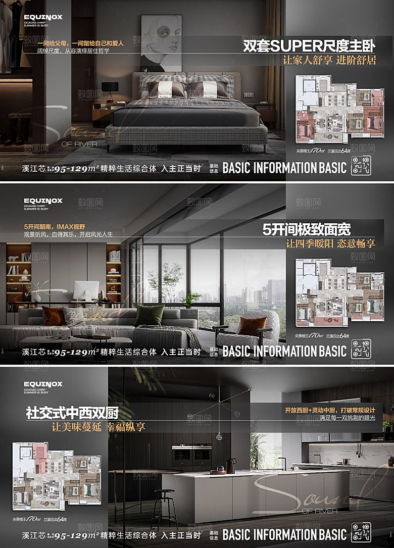 户型价值刷屏海报