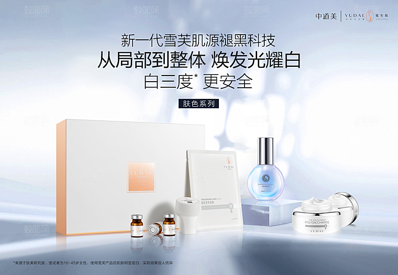 化妆品海报展板设计