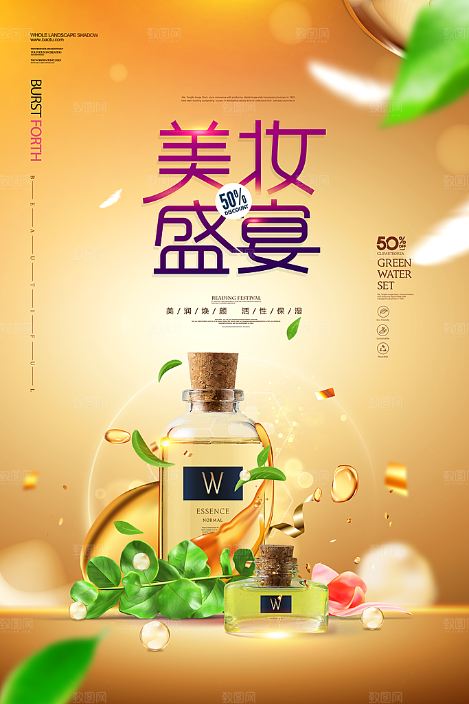 化妆品海报展板设计素材