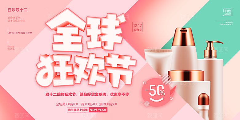 化妆品海报展板设计素材