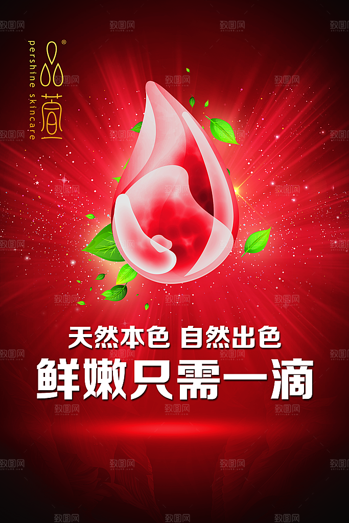 化妆品海报展板设计