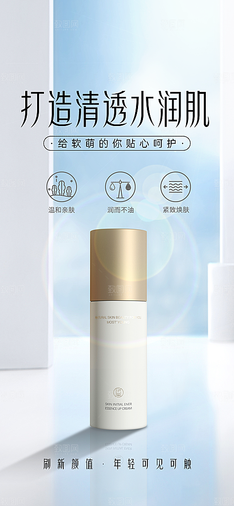 化妆品海报展板设计