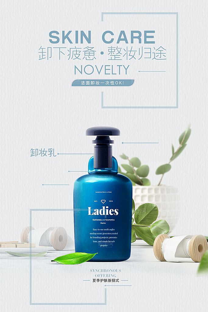 化妆品海报展板设计