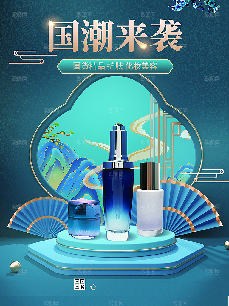 化妆品海报展板设计