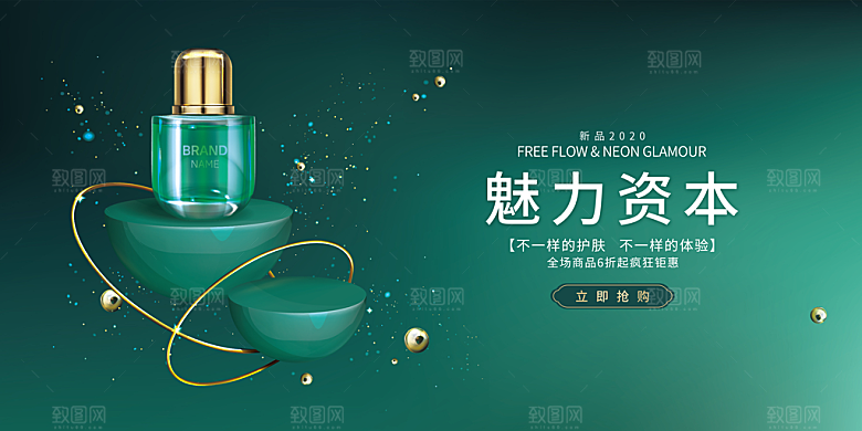 化妆品海报展板设计素材