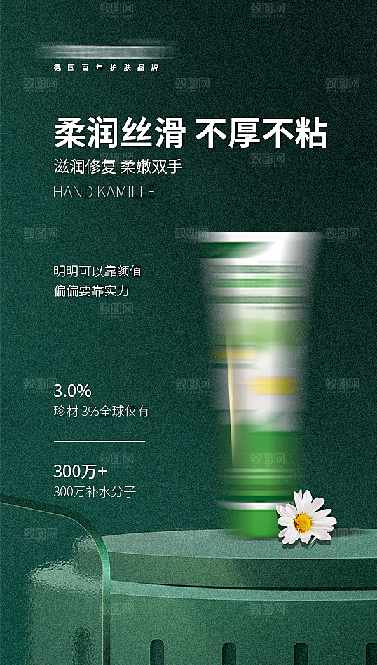 化妆品海报展板设计素材