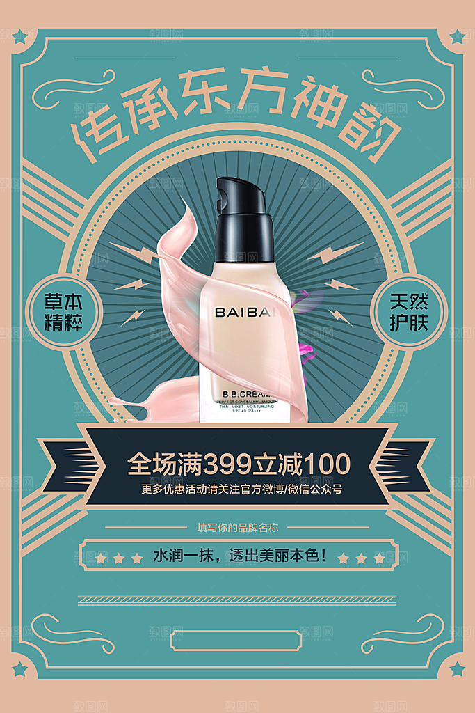 化妆品海报展板设计